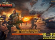 《红警前传》试玩：硝烟弥漫 战事一触即发