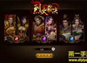 《烈火裁决》试玩：斩妖除魔 回味经典不老传奇