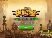 《绝地战警》试玩：3D枪战 铁血男儿真表现