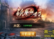 《斩魔无双》试玩：玄幻世界 完美街机格斗体验