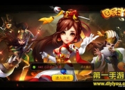 《国民主公》试玩：策略战斗 热血PK实力为王