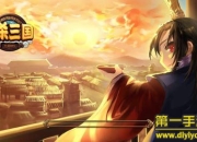 《扑杀三国》试玩：炫酷卡牌 游戏扑克两不误