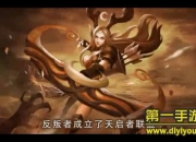 《全民超神》试玩：单人pk不过瘾 来团战吧