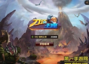 《刀塔王座》试玩：全新DOTA玩法 斗战不息