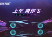 网易《王牌竞速》游戏特色玩法曝光 首测资格发放中