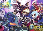 《异界大作战》试玩：策略战斗 次元世界冒险