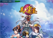 《美人宝鉴》试玩：指尖醉生梦死 古典美女一把抓