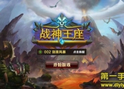 《战神王座》试玩：写实格斗 全屏大招热血来袭