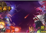 《神域大乱斗》试玩：经典回合玩法 萌萌乱斗