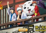 《银时之魂》试玩：原味还原剧情 一起揍飞BOSS