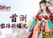 《京门风月》试玩：朝堂风月 再现京门世界