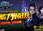 《我和僵尸有个约会》试玩：经典回归 大战僵尸