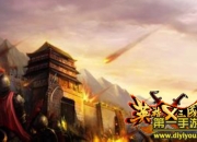 《英雄X三国》试玩：硝烟三国火爆开战