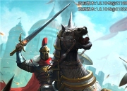 《帝国复兴：征服者》试玩：热血战斗 征服大帝国