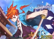 《天命传说》试玩：化身勇者 拯救世界