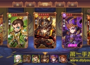《智谋三国志》试玩：在线TCG 谋略定三国