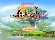 《恋人之森》试玩：把宠物变成男神 开启新冒险