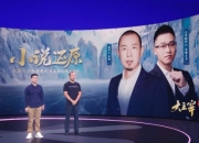 东方玄幻巨作《大主宰大千世界》亮相腾讯游戏发布会