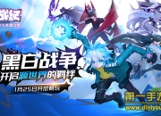 《嘣战纪》试玩：与小姐姐一起击退黑黑军团