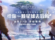 《诺亚之心》拟真大世界探索手游首曝 抢首测预约开启