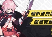 《无尽大冒险》试玩：不同以往的暗黑体验