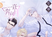 《一直奔向月》试玩：化身王牌经纪人 事业恋爱两不误