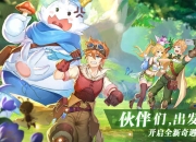 彩虹初夏冒险回归《彩虹物语》7月14日正式起航，限时活动奖励等你来拿