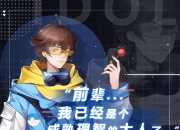 《偶像请就位》二号练习生首曝！柯逐青：电竞少年逐梦演艺圈