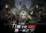 那些CJ未参展的大作 盛趣游戏《月夜狂想曲》预约突破5万