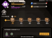 萌新必读！《不朽之旅》入门攻略