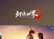 西山居2020剑侠手游新作《剑侠世界3》 绝美概念图曝光