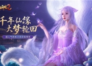 同名剧火热开播 这些《太古神王2》的NPC你认识吗