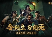 雷霆官宣代理《摸金校尉之九幽将军》已开放预约