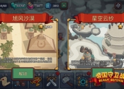 《帝国守卫战》安卓不删档即将来袭 传奇英雄整装待发