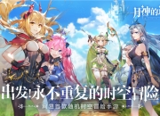 重磅！《月神的迷宫》上弦月测试今日开启