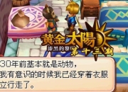 黄金太阳3图文攻略常见难题解析与全收集高效通关指南