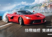 《巅峰极速》重磅亮相网易520发布会，官宣迈凯伦胜之队合作