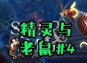 精灵鼠传说攻略任务难点解析与高效通关技巧分享