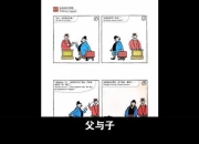 父与子攻略破解亲子沟通难题助力家庭教育效能提升