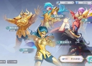 圣斗士星矢重生攻略 痛点剖析与解决之道