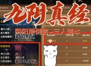 九阴真经任务攻略卡关难题如何快速解决