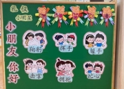 文明礼仪小游戏 趣味互动学礼仪