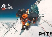 珠峰攀登费用解析：装备_许可及人力成本为何居高不下？