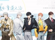 《光与夜之恋》夏日陪伴——全新动态卡面欣赏