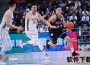 疆粤巅峰对决：CBA总决赛再掀疆粤争霸战