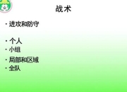 赛后回顾解析_关键战术与胜负转折点深度探讨