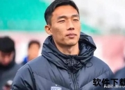 贺惯：山东泰安走出的中超冠军队后防核心