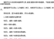 奇数与偶数是什么意思_数字分类的基础概念解析