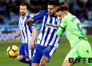 阿拉维斯vs西班牙人：保级关键战激战正酣