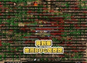 传奇世界铁血区攻略 痛点剖析与解决之道